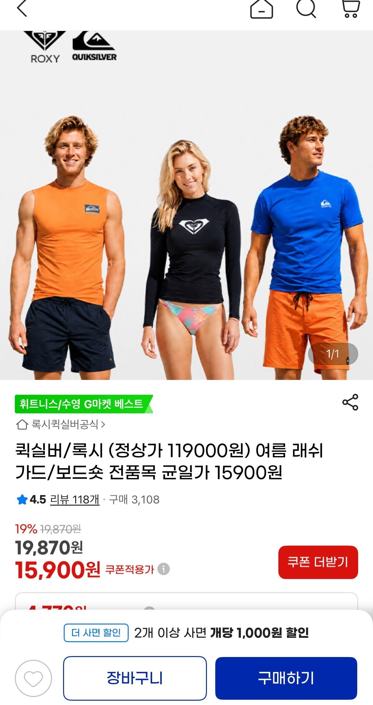 퀵실버 루즈핏 긴소매 래쉬가드