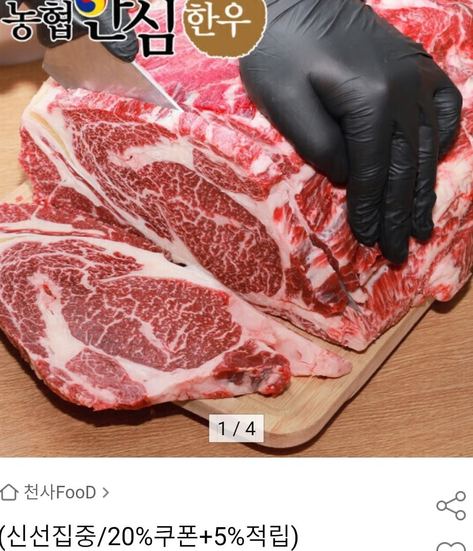 농협안심한우 1등급 냉장 등심 1kg (200g x 5팩