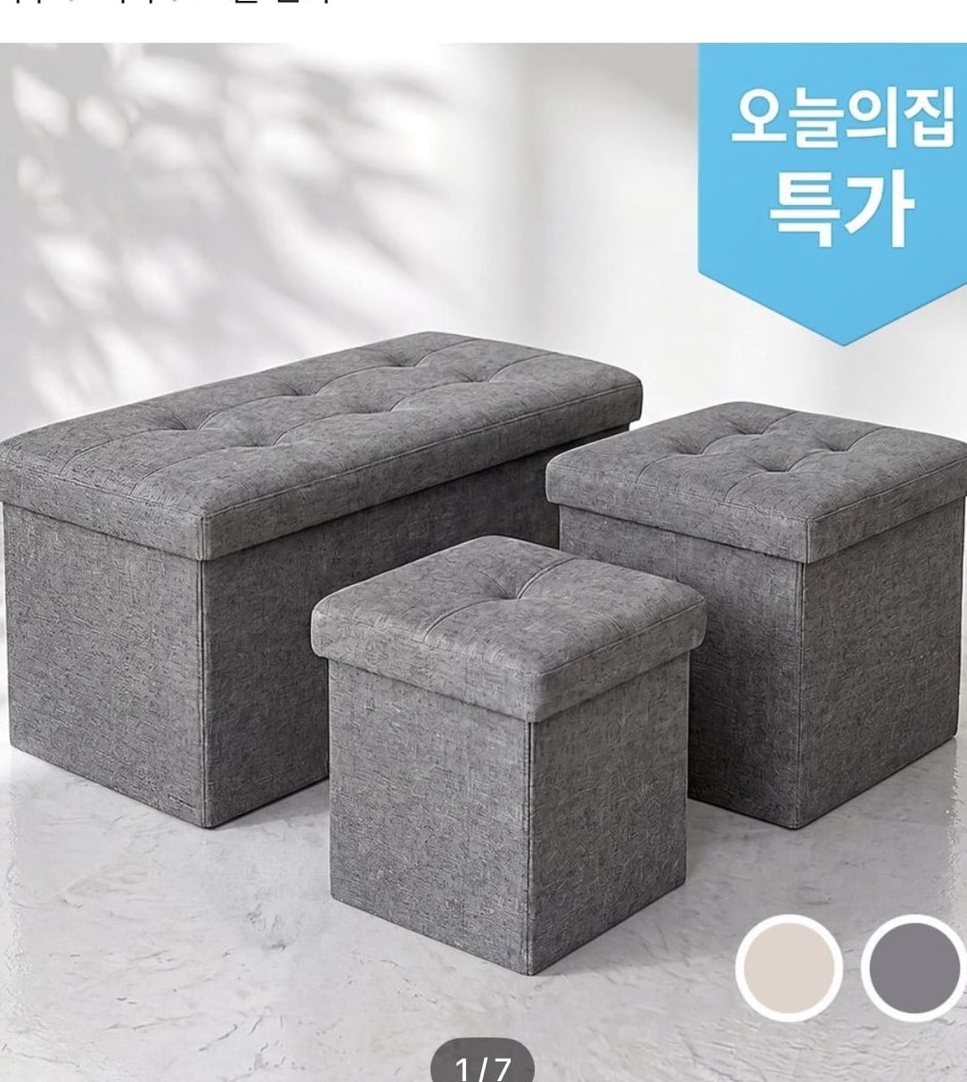 패브릭 수납 스툴 의자