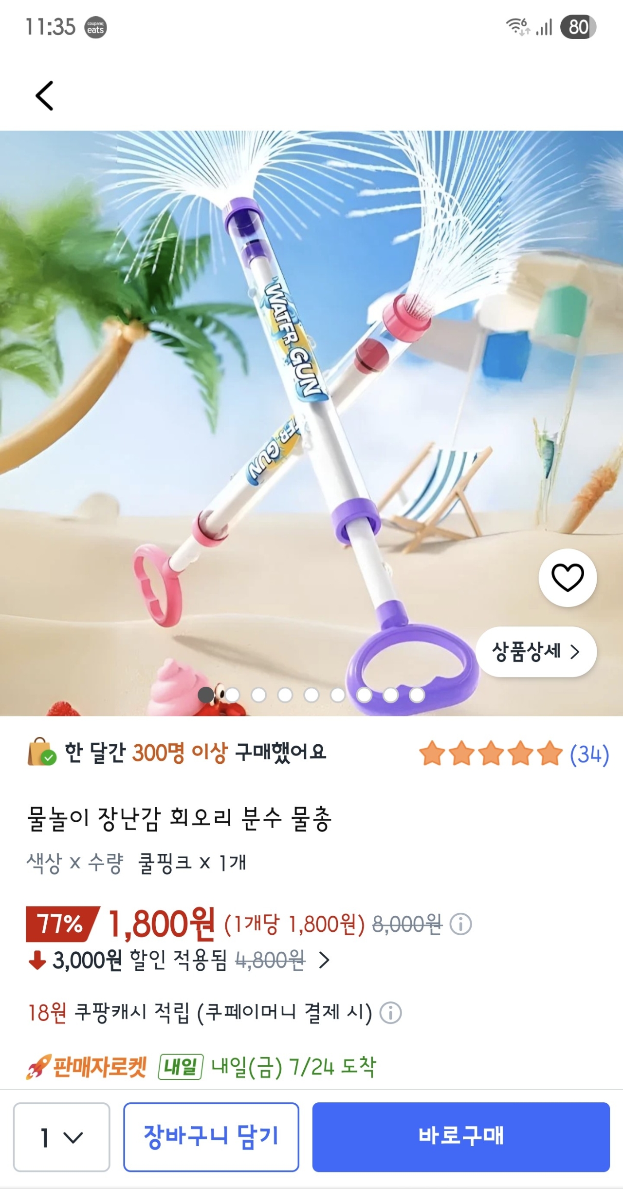 물놀이 장난감 회오리 분수 물총