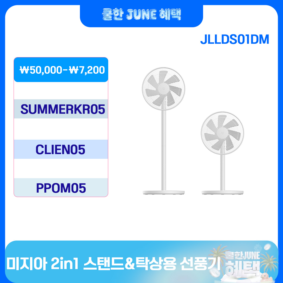 샤오미 미지아 스마트 스탠딩 팬 2in1
