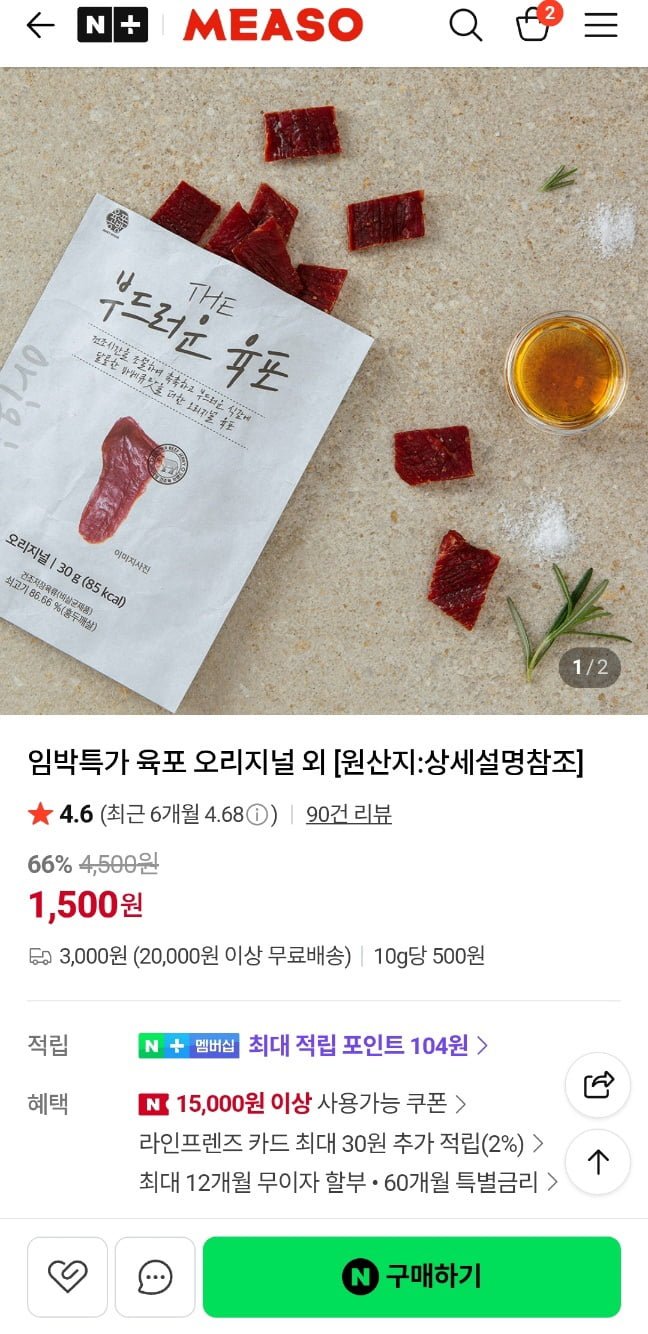 미소몰 육포 오리지널