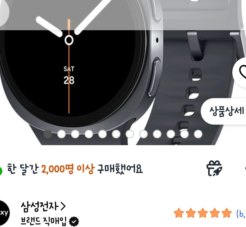 삼성 갤럭시워치 8