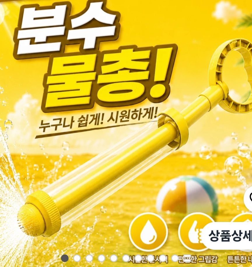 물총 1개