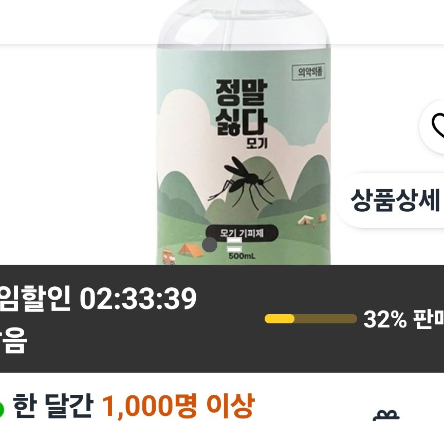 정말싫다 모기 기피제 500ml