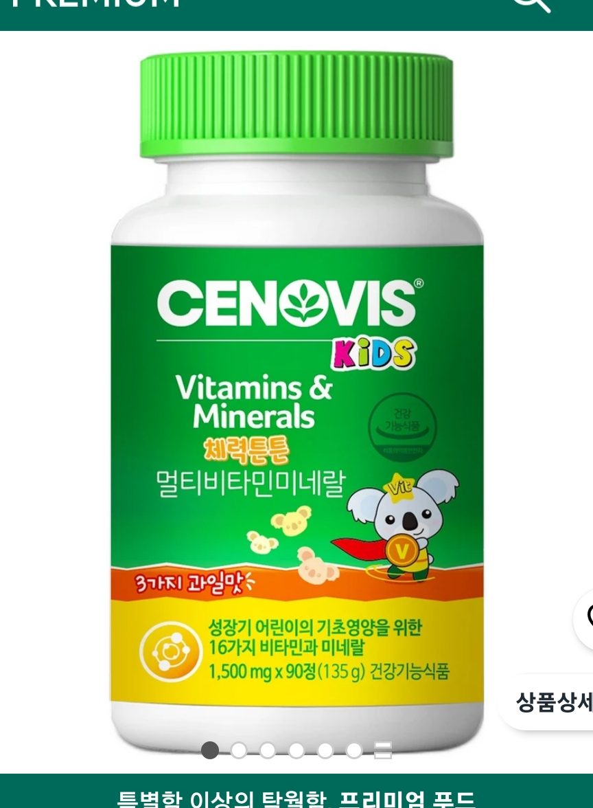 세노비스 어린이 멀티비타민 90정