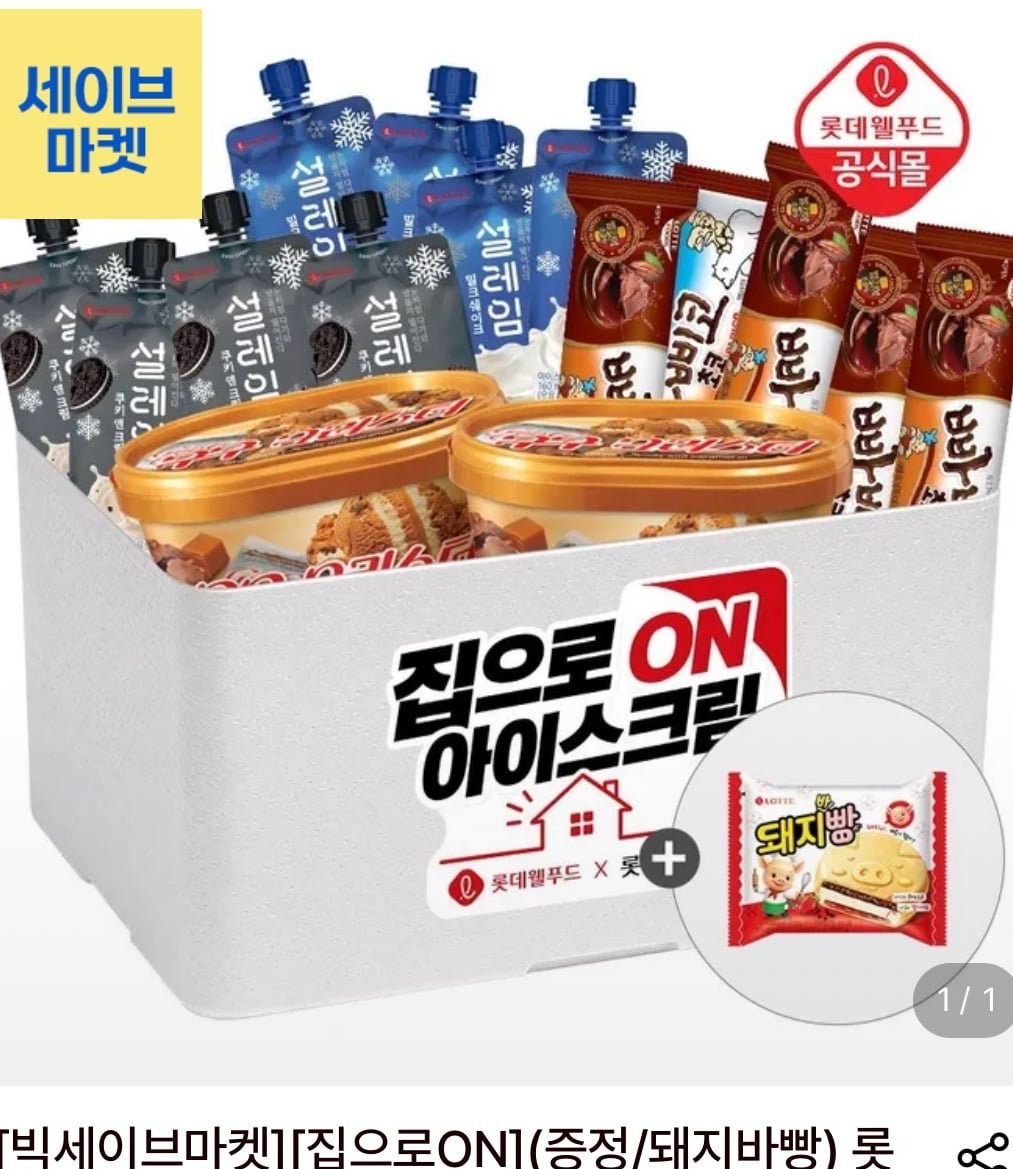 롯데 구구크러스트·설레임·빠삐코 세트