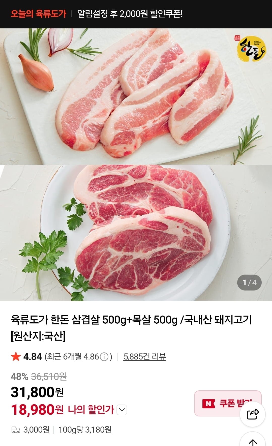 육류도가 한돈 삼겹살·목살 세트