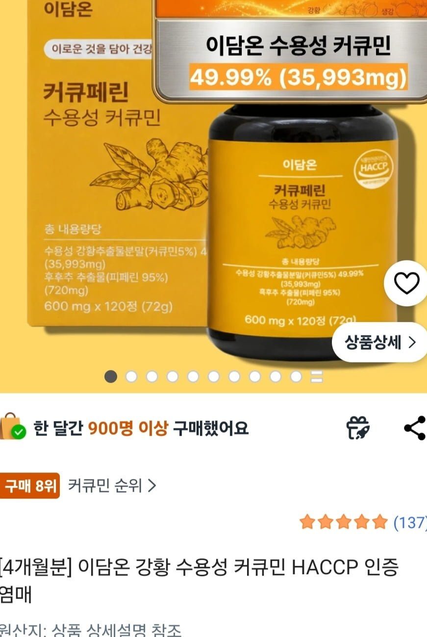 강황 수용성 커큐민 4개월분
