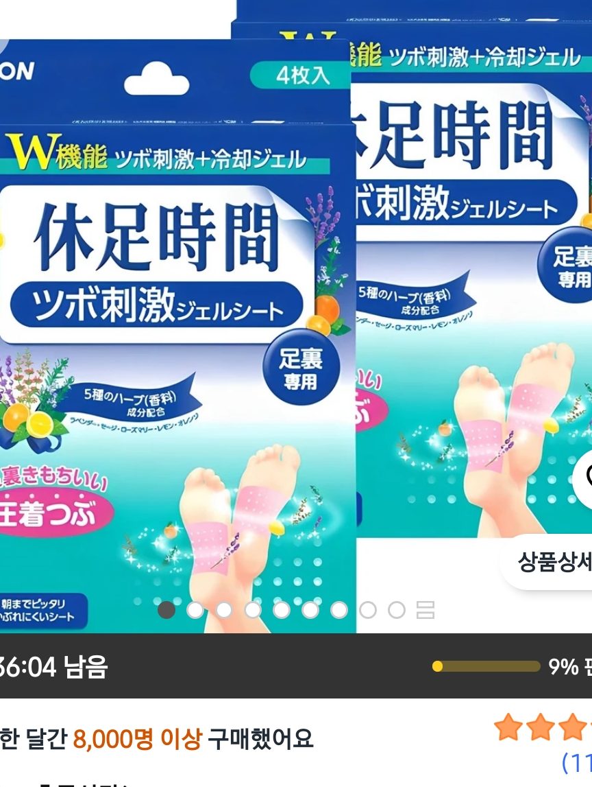 휴족시간 지압 자극 쿨링시트 4개입 2개