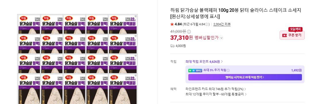 하림 닭가슴살 블랙페퍼 20봉