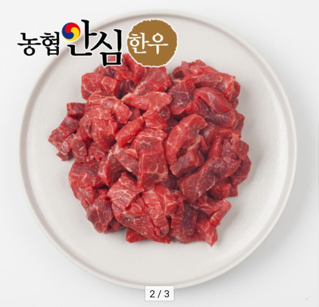 농협안심한우 1등급 국거리 800g