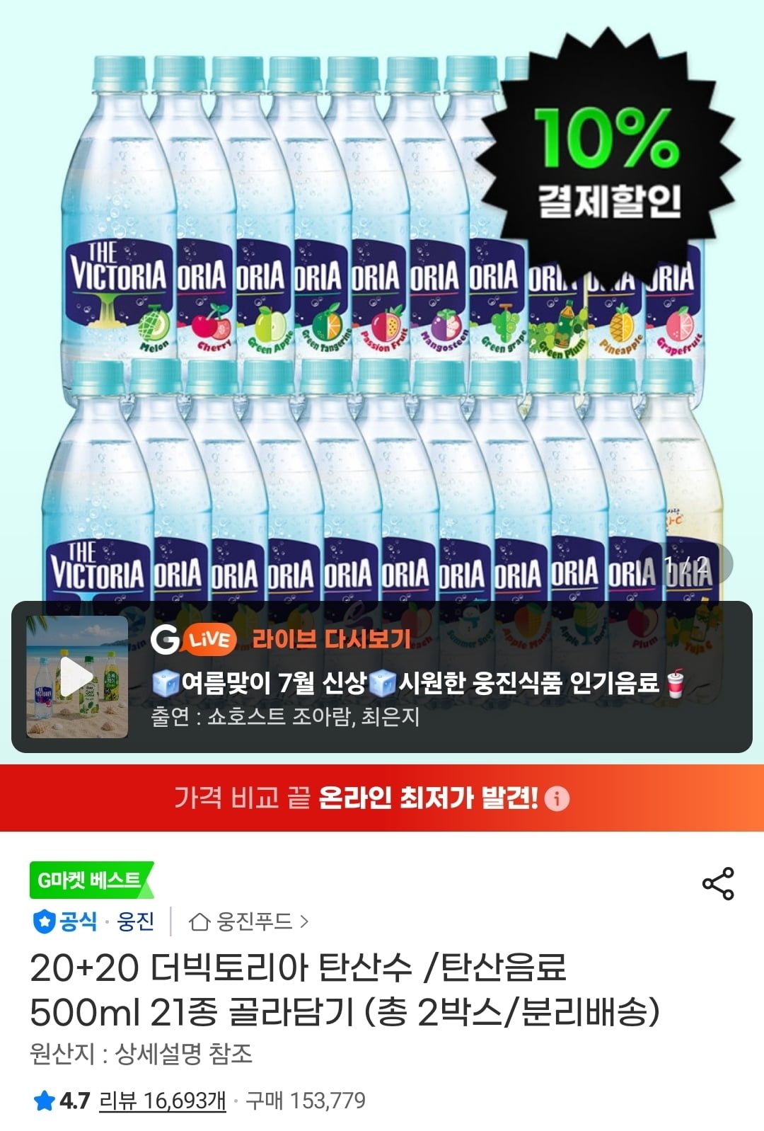 더빅토리아 탄산수 500ml 21종