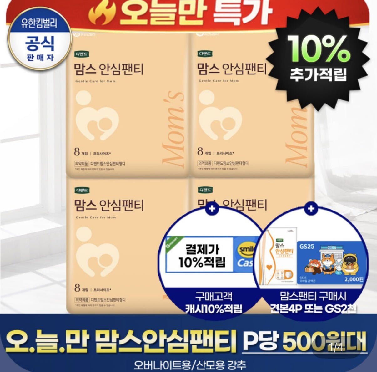 맘스안심팬티 32P