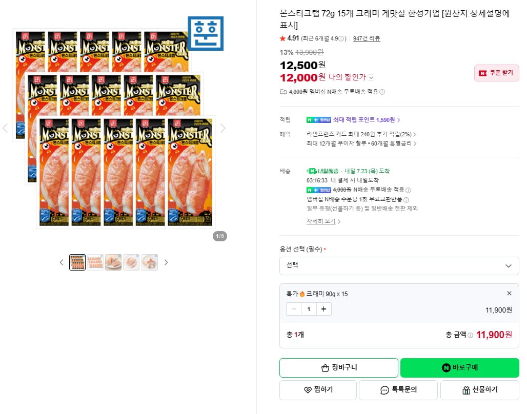 몬스터크랩 72g 15개 게맛살