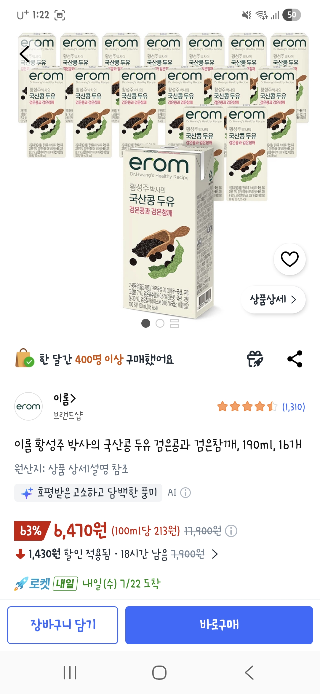 이롬 국산콩 두유 검은콩과 검은참깨 190ml 16개