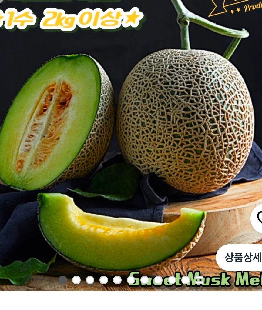 최상급선별!! 머스크 메론 특품사이즈 국내산 멜론 4수 (8kg