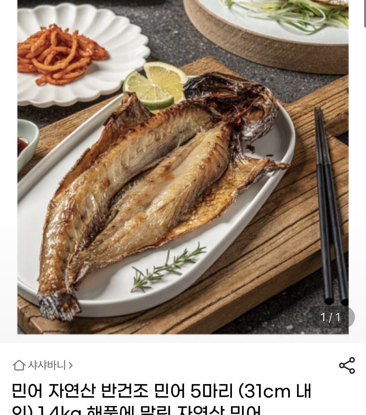 자연산 반건조 민어 5마리