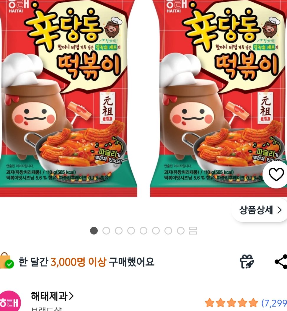 해태제과 신당동 떡볶이, 110g, 2개