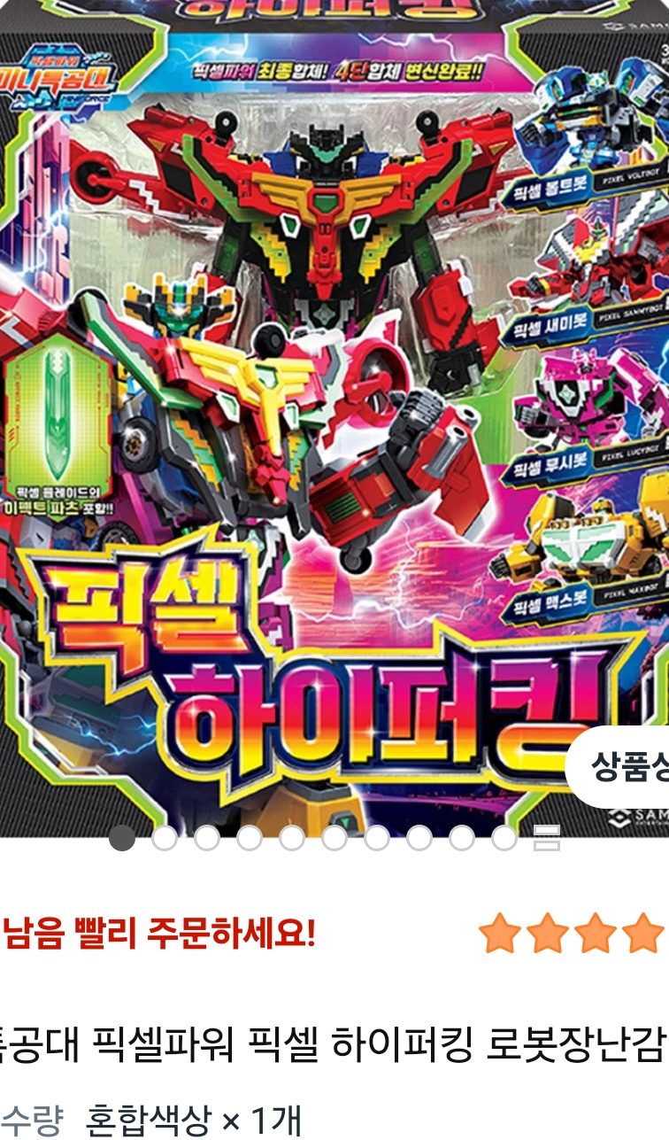 미니특공대 하이퍼킹