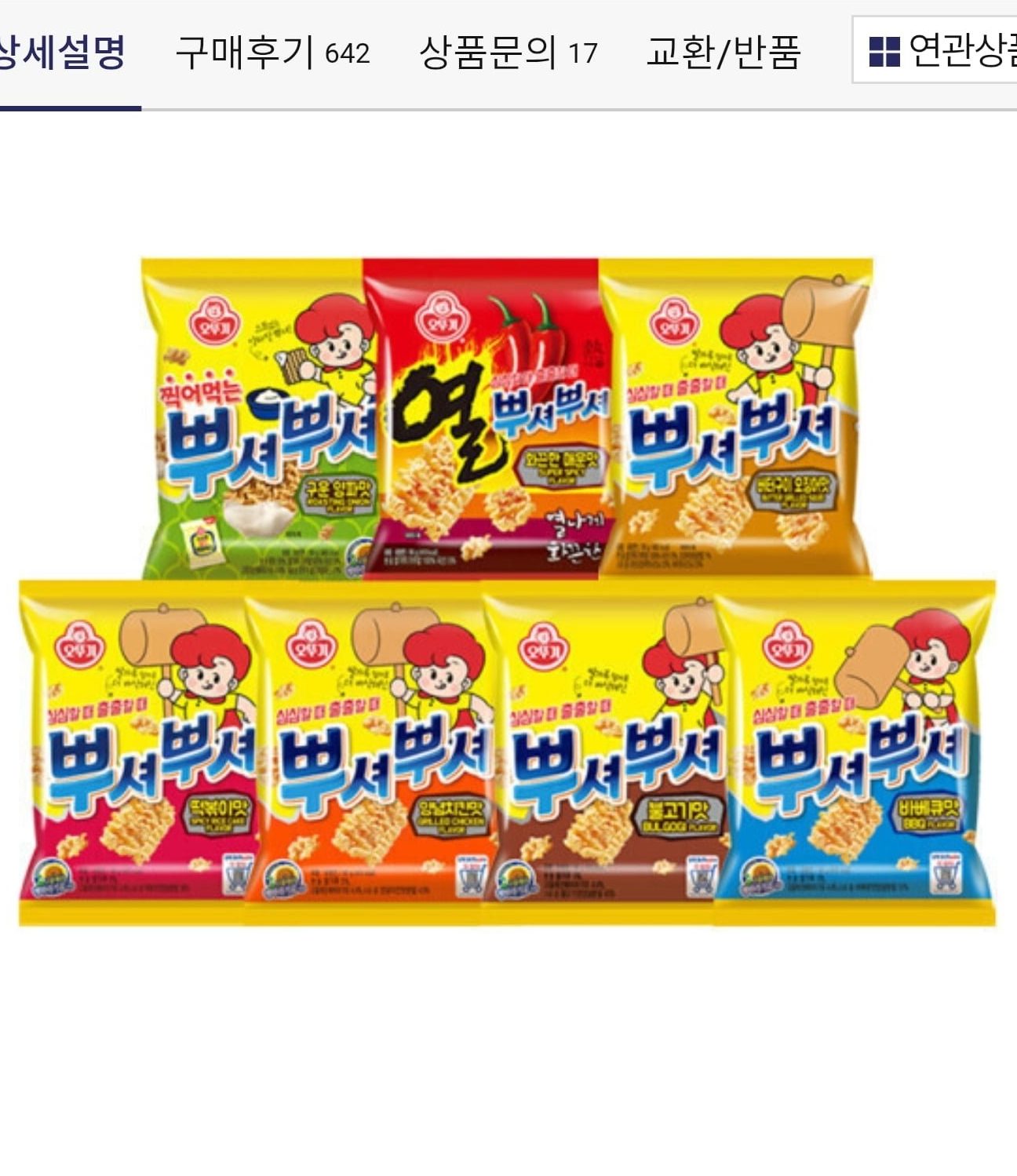 오뚜기 뿌셔뿌셔 90g 24개
