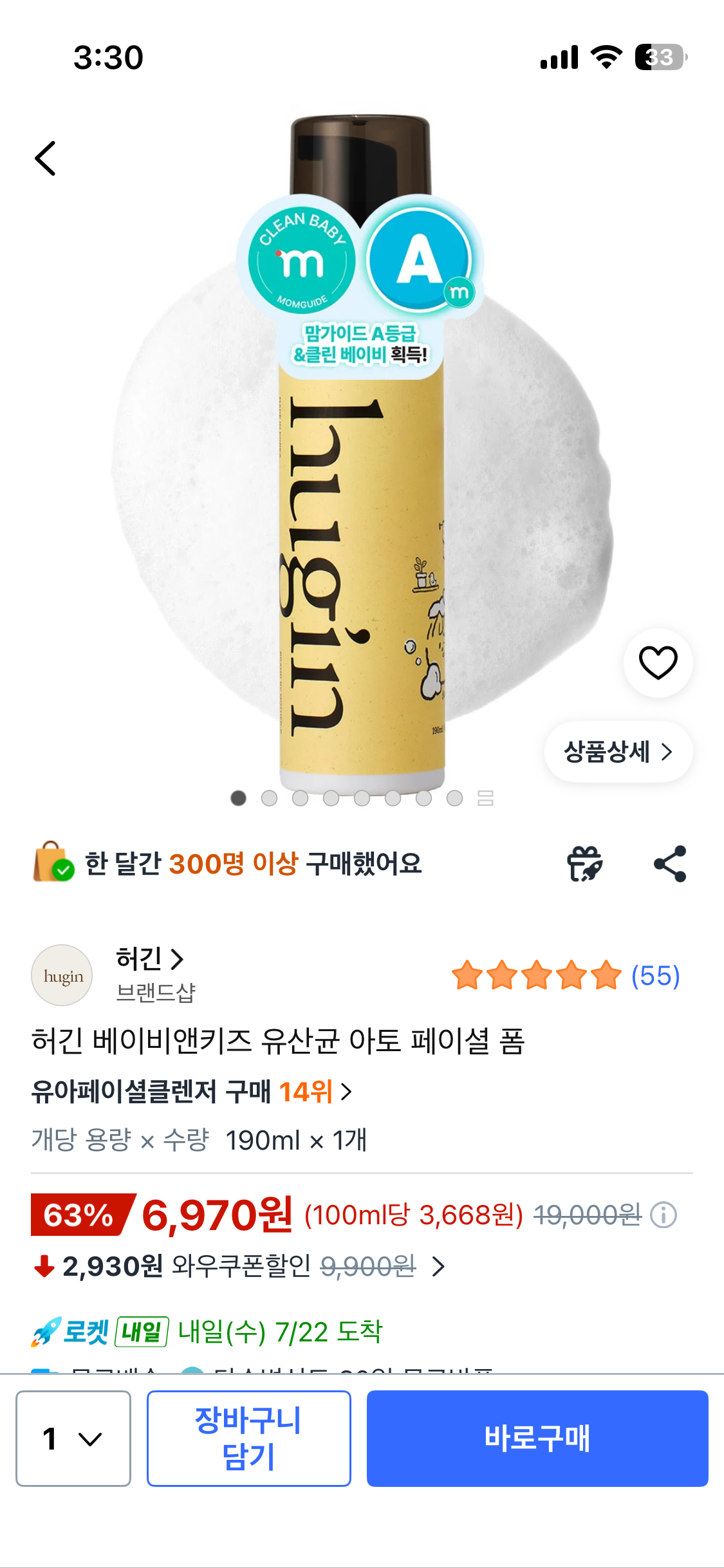 허긴 베이비앤키즈 유산균 아토 페이셜 폼