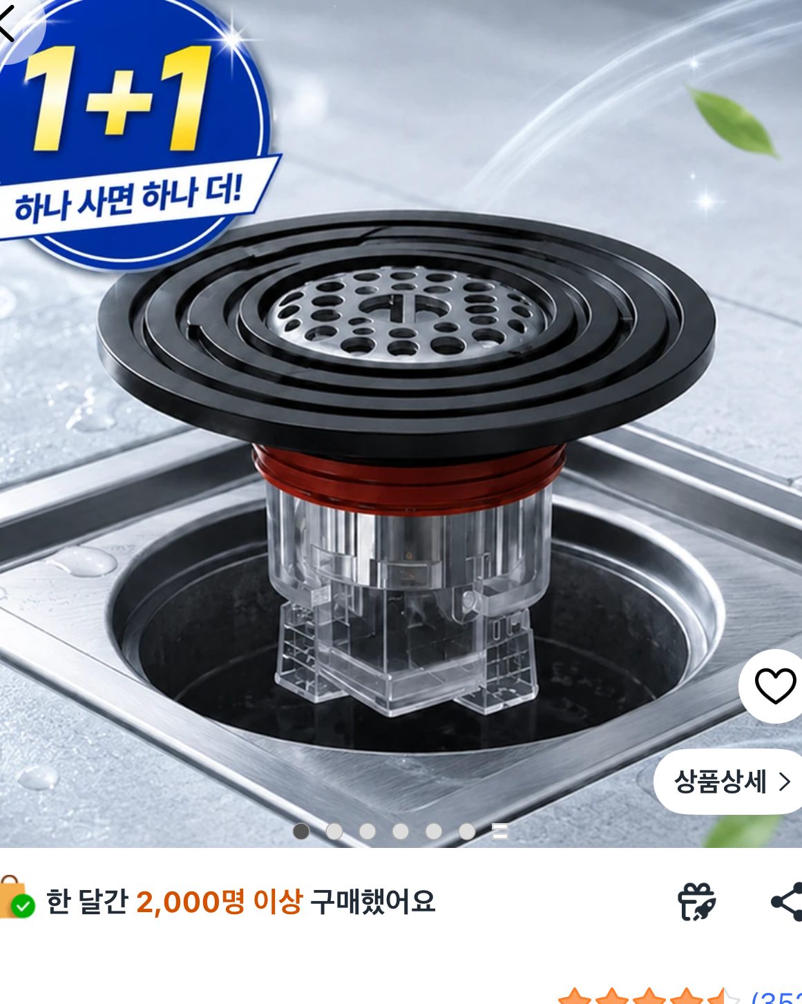 클린셋 하수구 트랩 2개