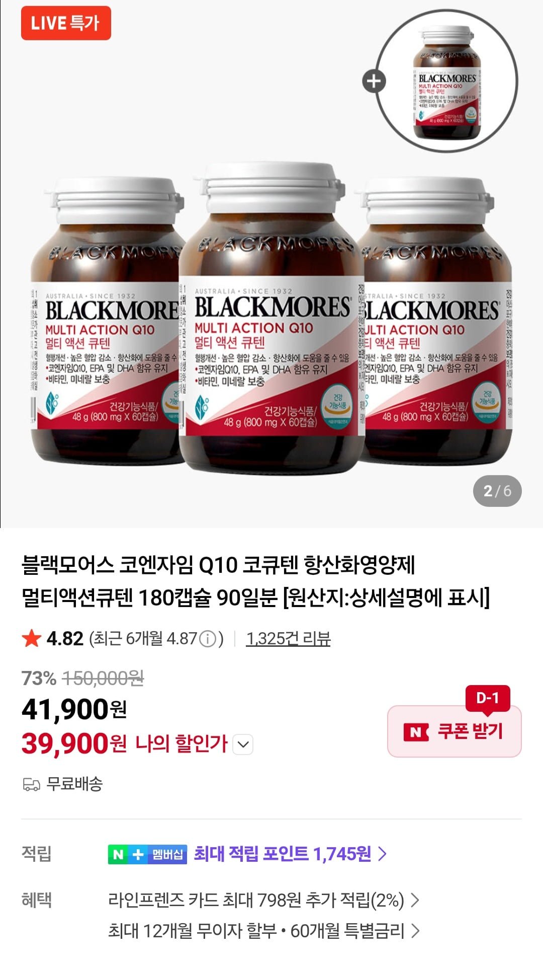 블랙모어스 코엔자임 Q10