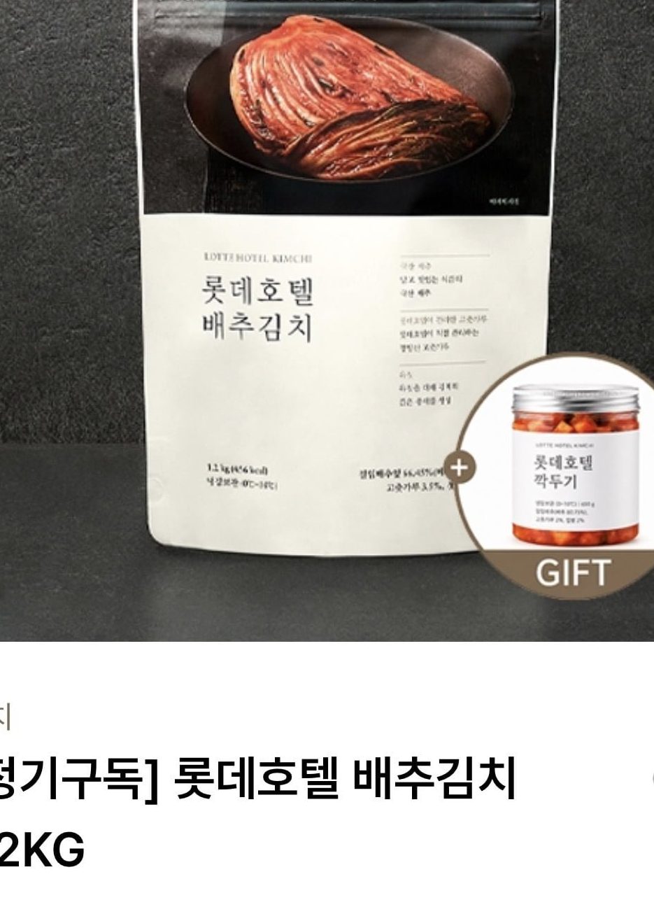 롯데호텔 배추김치 1.2kg