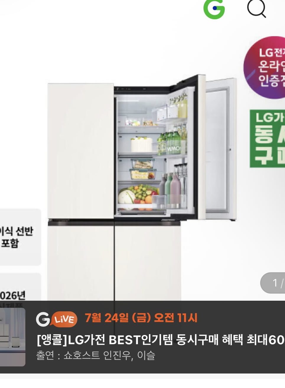 LG 디오스 AI 오브제컬렉션 냉장고 870L 4도어
