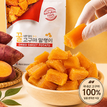 국내산 꿀고구마 말랭이 10봉