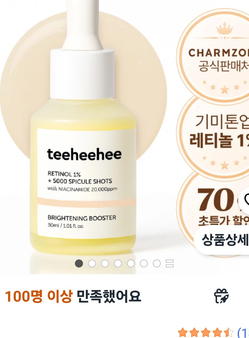 참존 티히히 기미 톤업 세럼