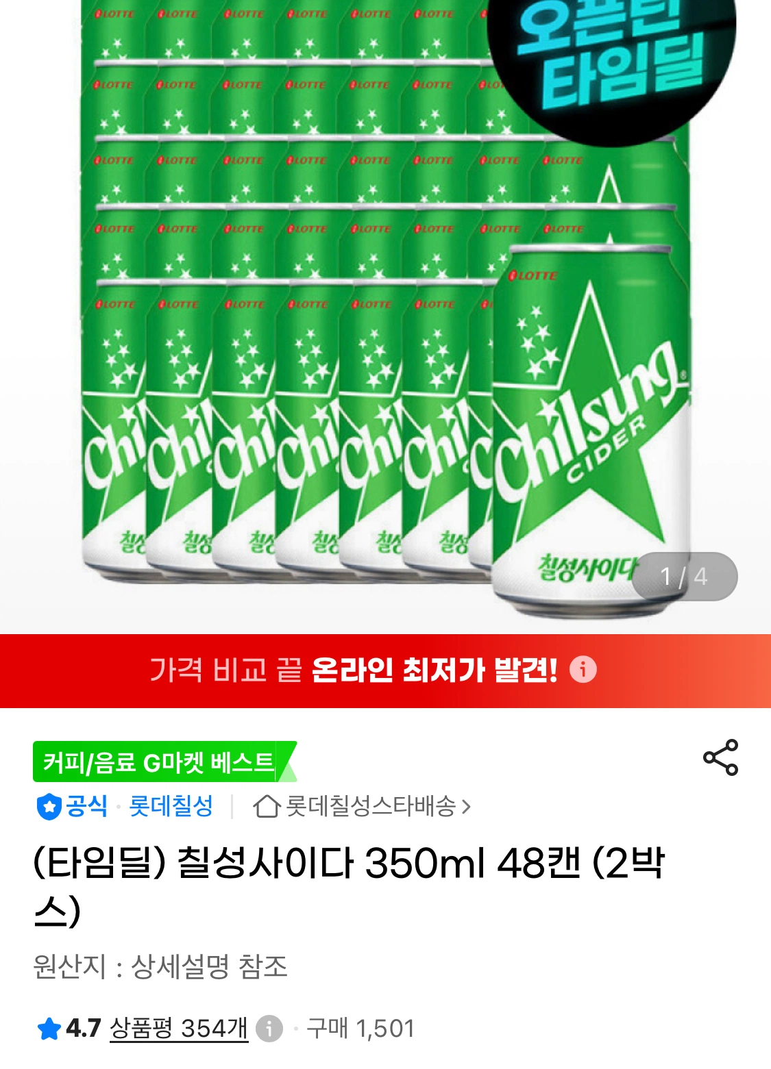 칠성사이다 350ml 48캔