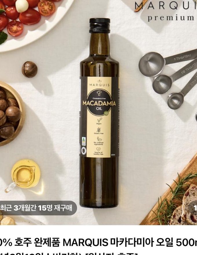 마르키스 마카다미아 오일 500ml