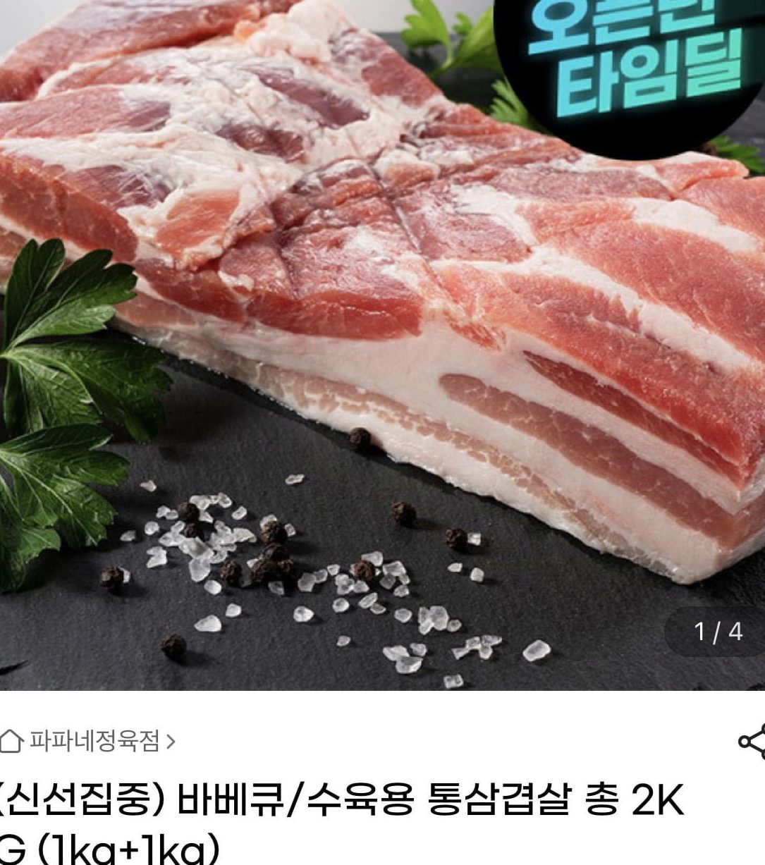 바베큐 수육용 통삼겹살 2kg