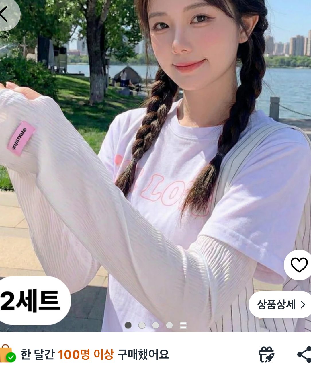헐렁한 팔토시 2개