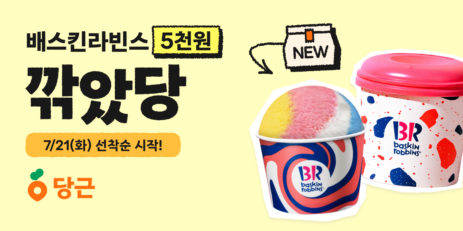 배스킨라빈스 파인트