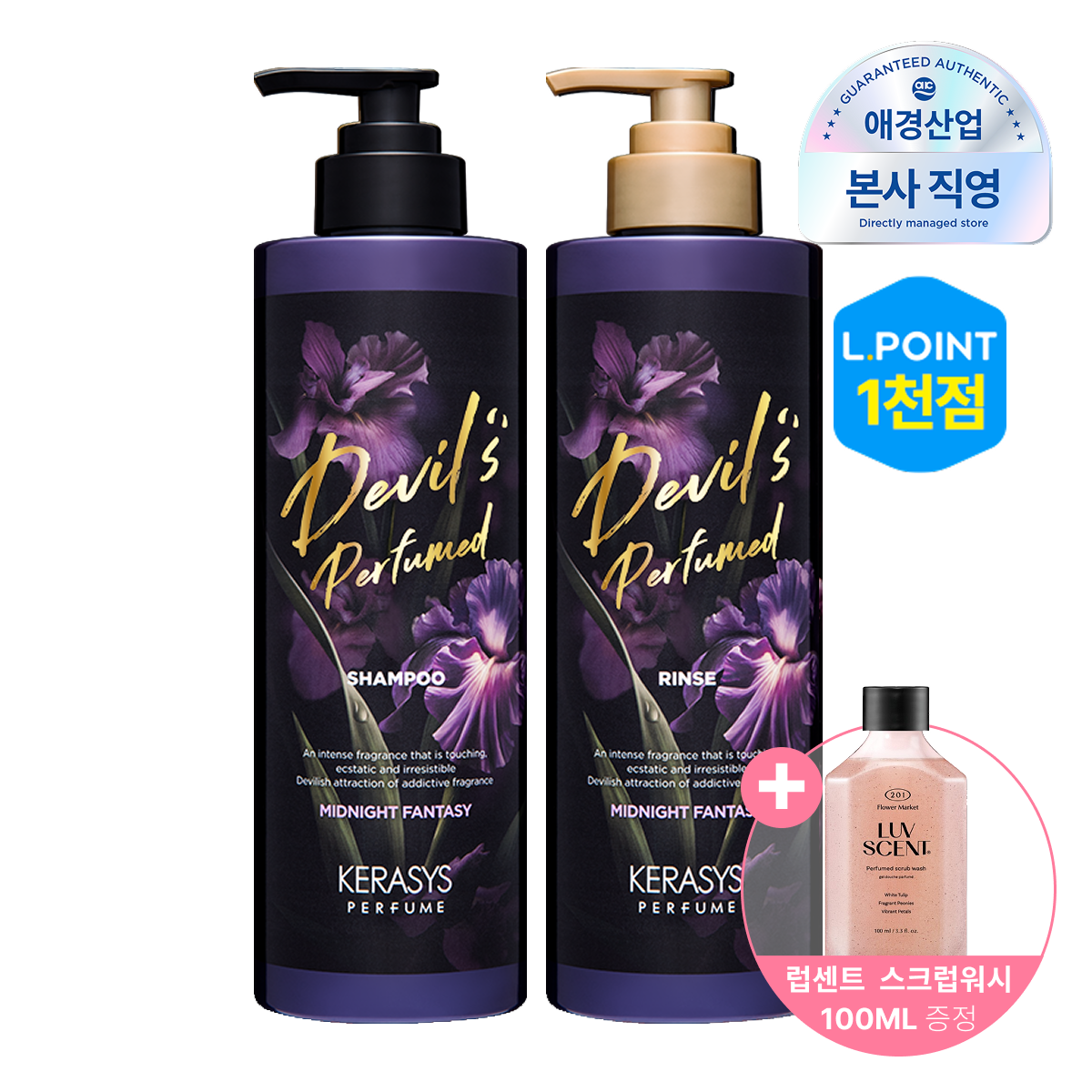 케라시스 퍼퓸 샴푸&린스 1L 2개