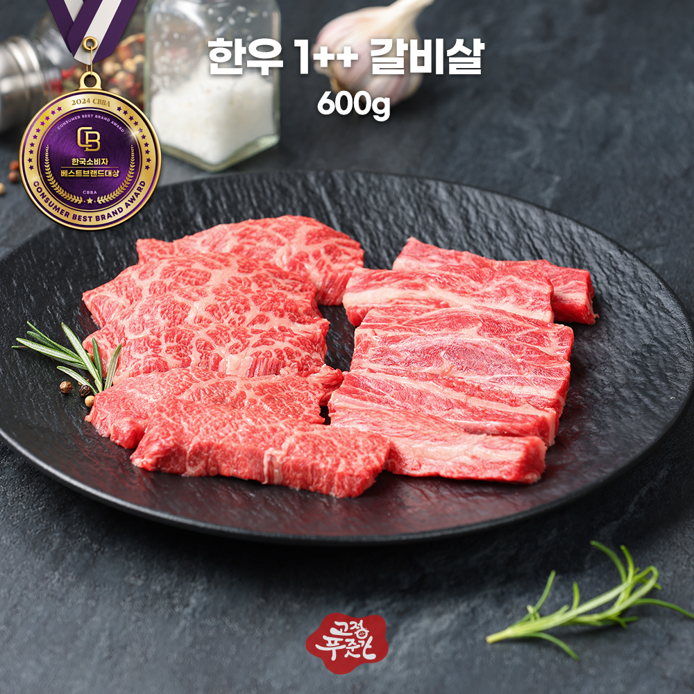 국내산 한우 1++ 갈비살 600g