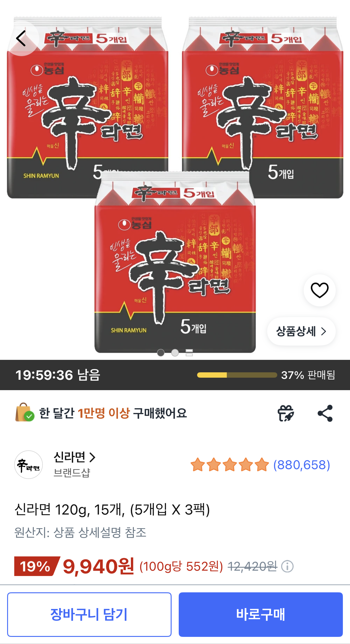 신라면 15개
