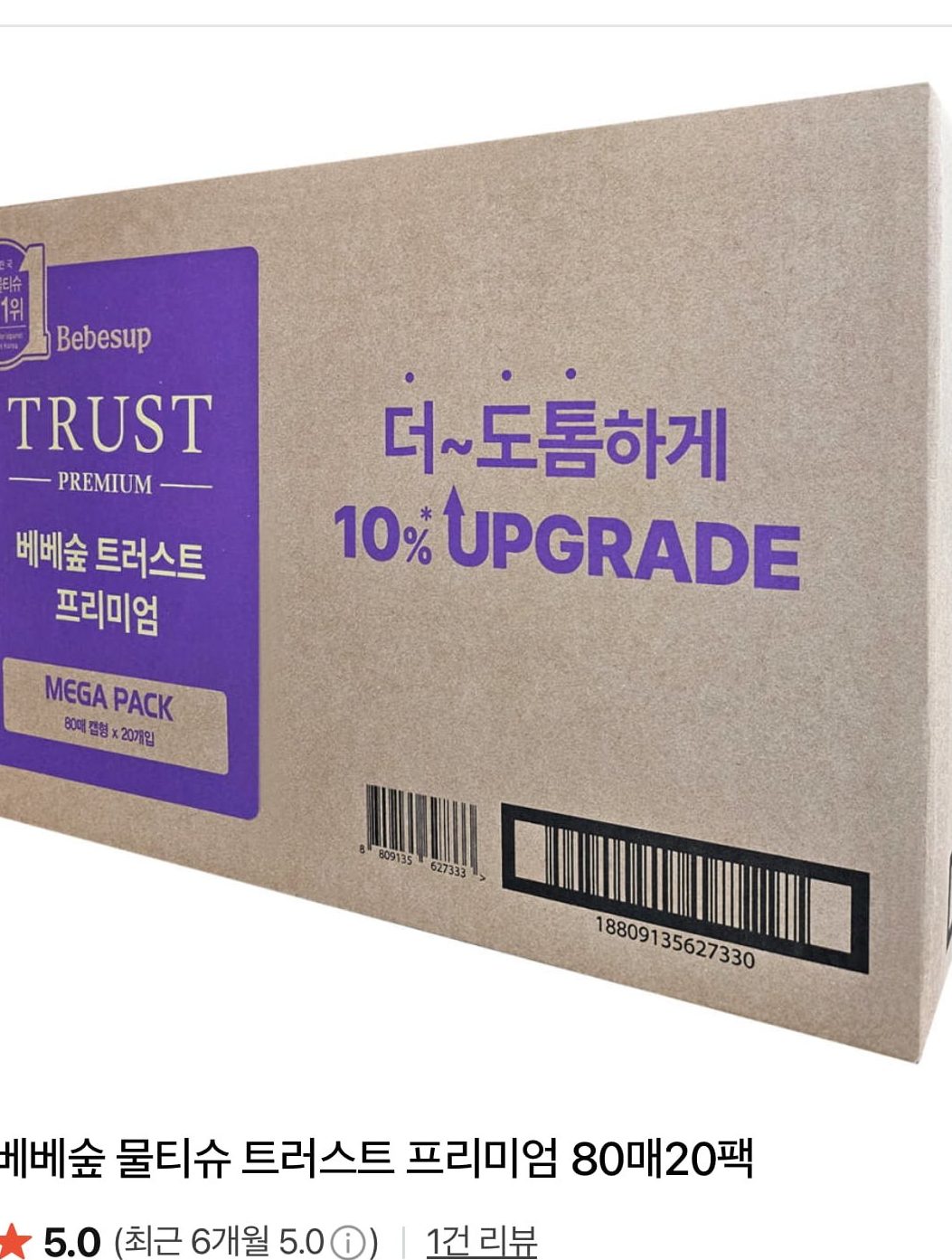 베베숲 물티슈 트러스트 프리미엄 80매 20팩