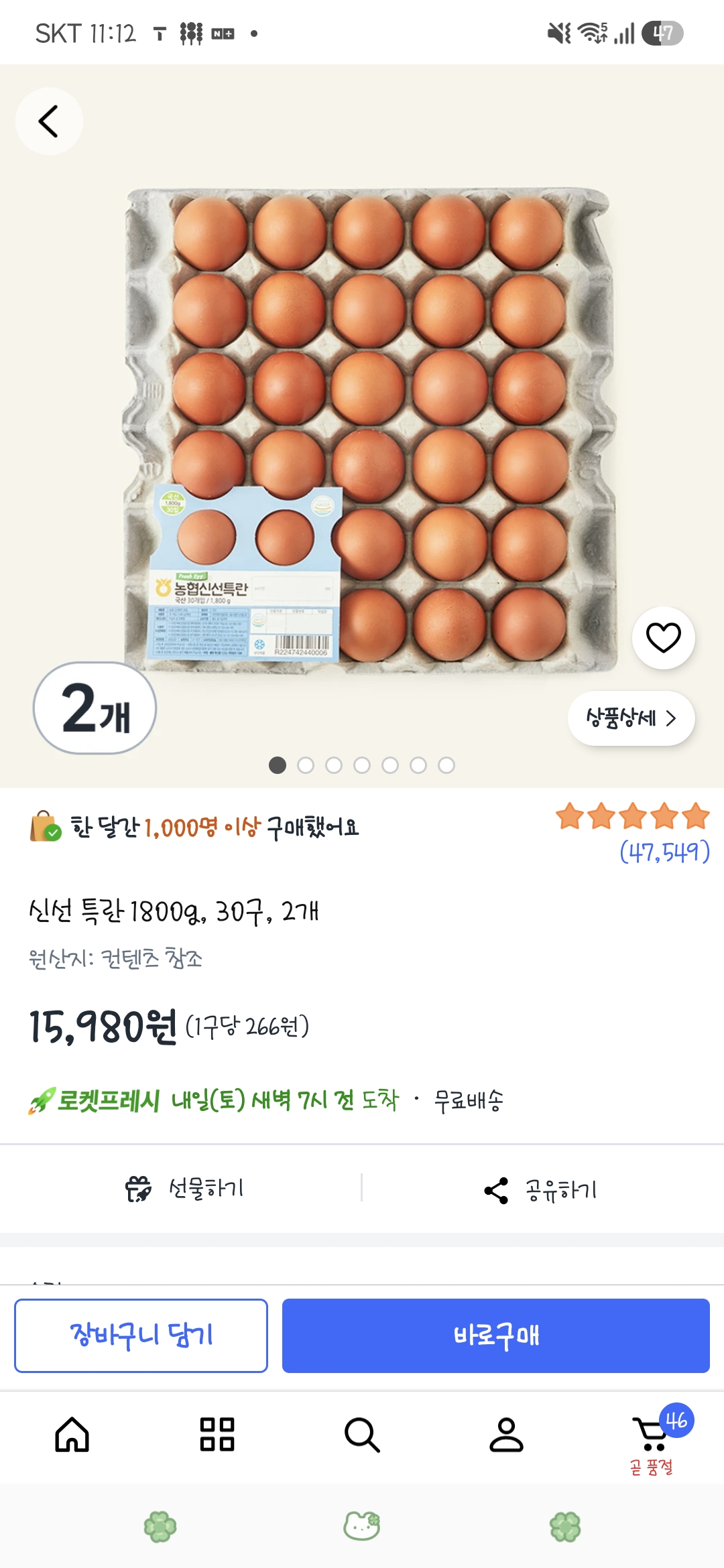 신선 특란 1800g 30구 2개
