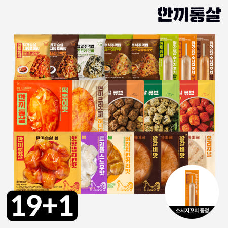 한끼통살 닭가슴살 알뜰팩 20팩