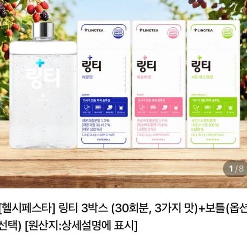 링티 3박스 3가지맛