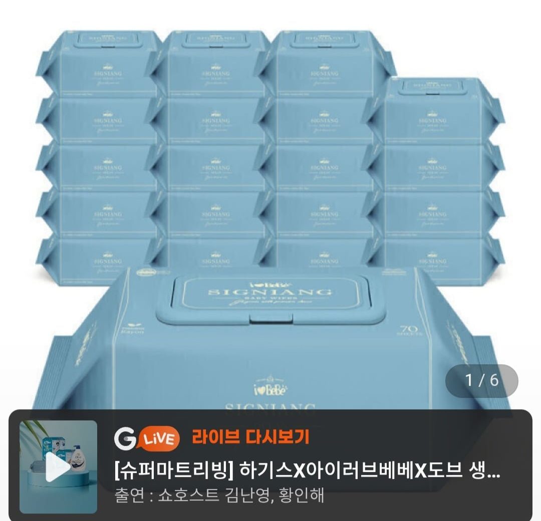 아이러브베베 시그니앙 오션 아기물티슈 20팩