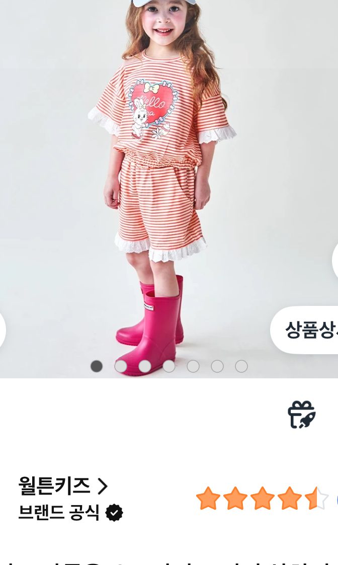 월튼키즈 스트라이프 버니 상하의 세트