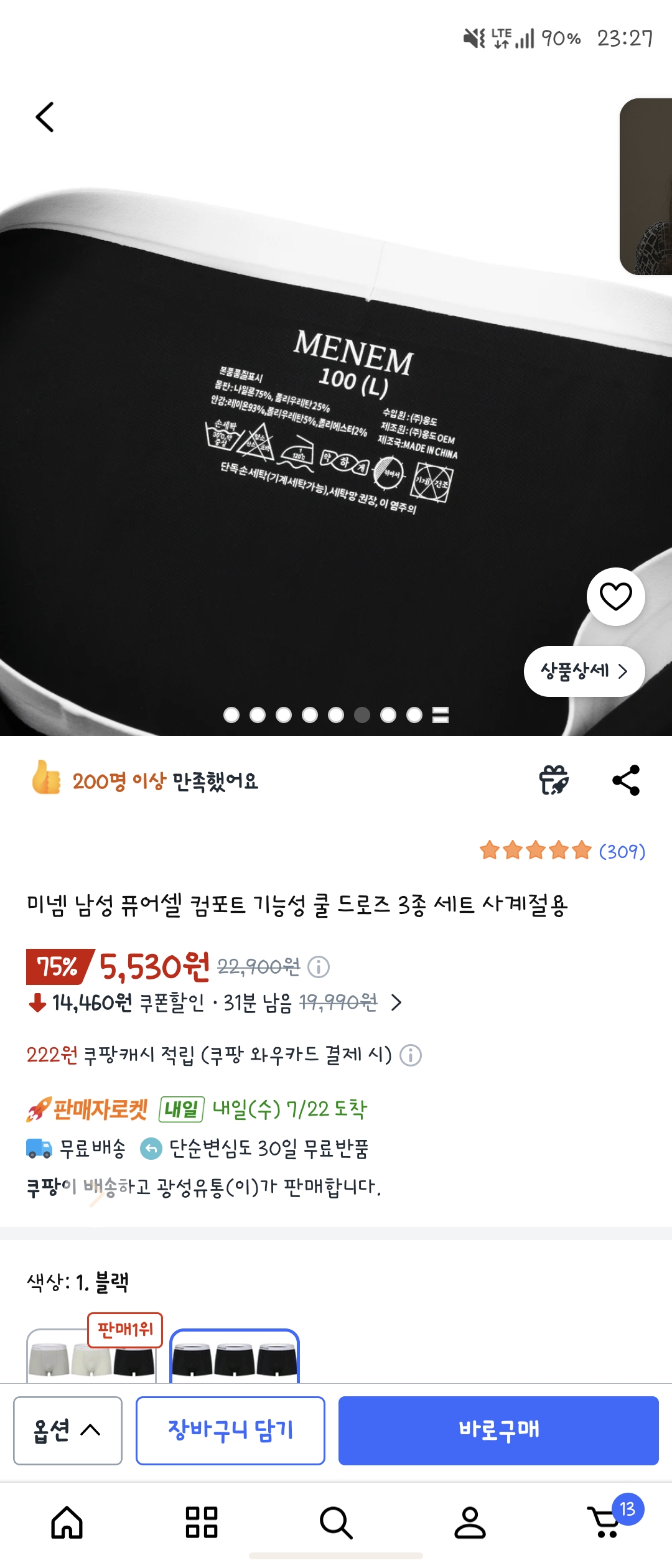 미넴 남성 퓨어셀 컴포트 기능성 쿨 드로즈 3종