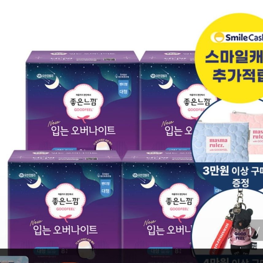 좋은느낌 입는 오버나이트 8매 4팩