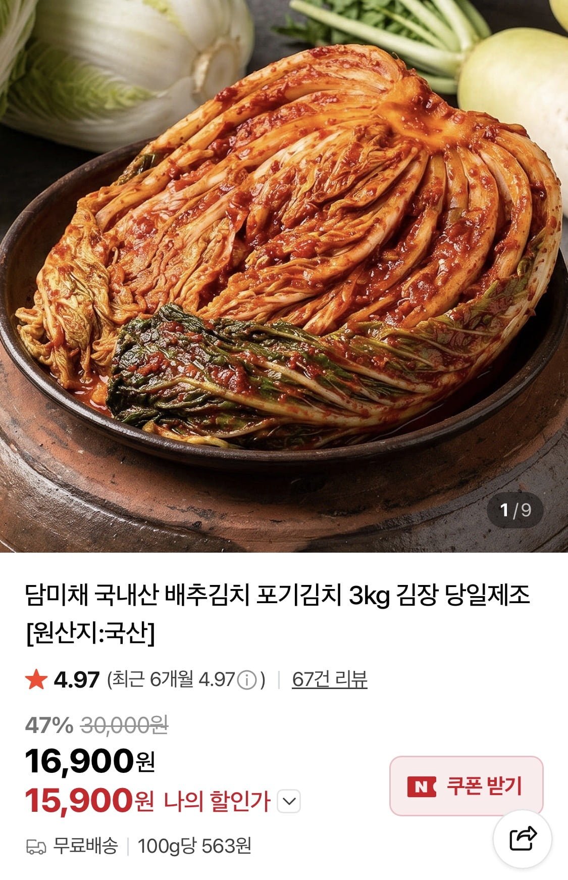 담미채 국내산 배추김치 3kg
