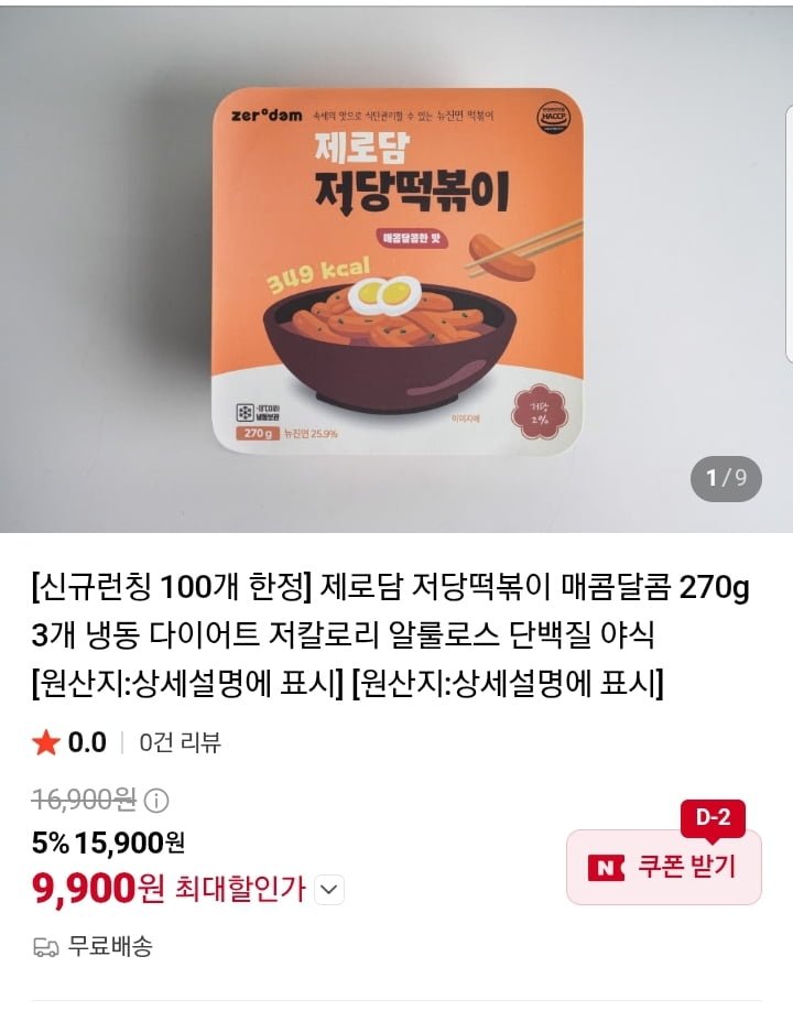 제로담 저당떡볶이 매콤달콤 270g x 3개
